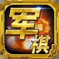 军棋安卓版下载_军棋手机版下载