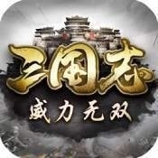 三国志威力无双单机版安卓版下载_三国志威力无双单机版手机版下载