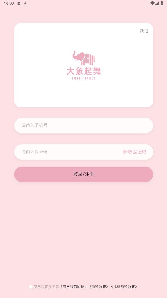 大象起舞app官方版 v1.3.4 安卓版1