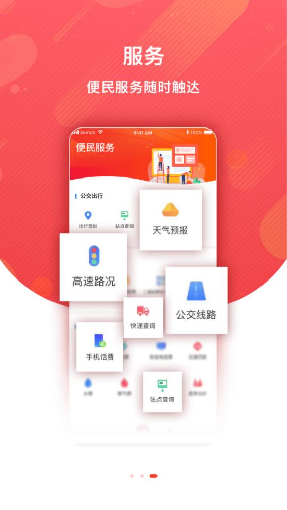 冀云蔚县app客户端 v2.0.0 最新版3