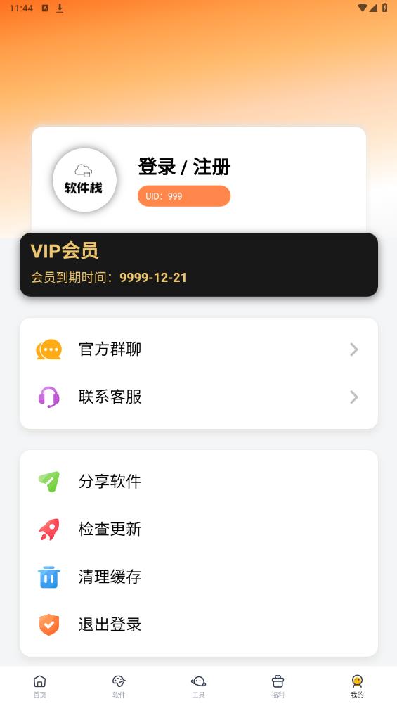 软件栈app安卓版 v1.0.1 最新版4