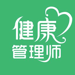 健康管理师易题库官方版