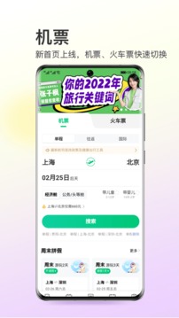 同程旅行app官方下载手机版 v11.0.8 最新版4