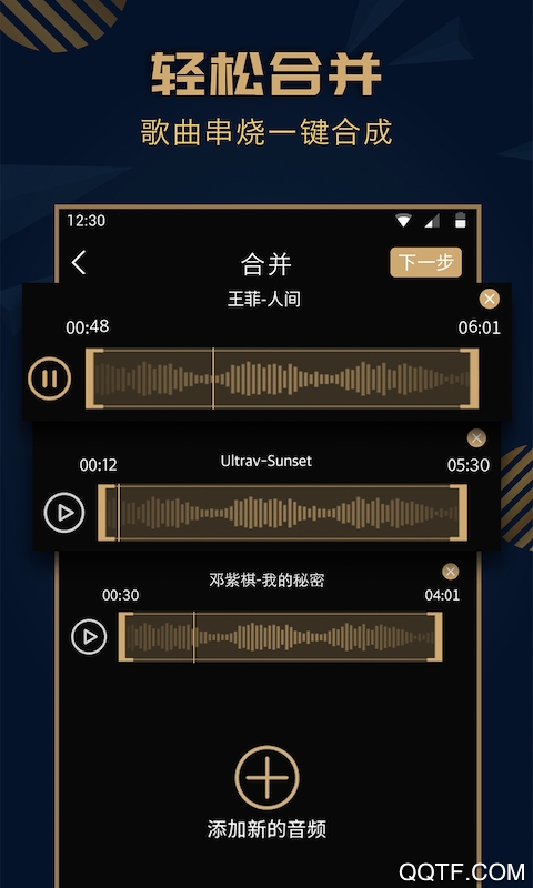 音乐剪辑精灵免费版 v2.0.1 最新版4