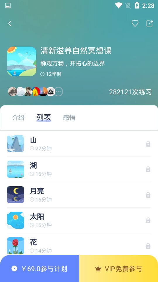 冥想星球app手机版 v6.1.16 官方版1