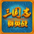 三国志群英战最新版安卓版下载_三国志群英战最新版手机版下载