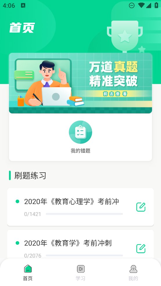 中师智学app v1.0.1 安卓版4