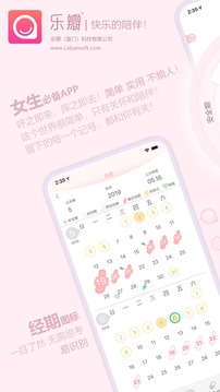 乐瓣月经期助手 v1.1.5 安卓版1