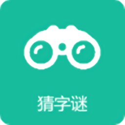 乐猜字谜手机版 v1.1.3 安卓版