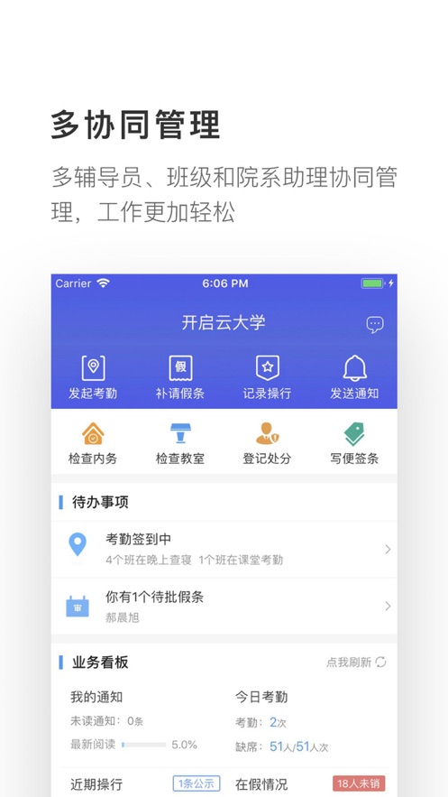 爱班级ios版v4.3.112