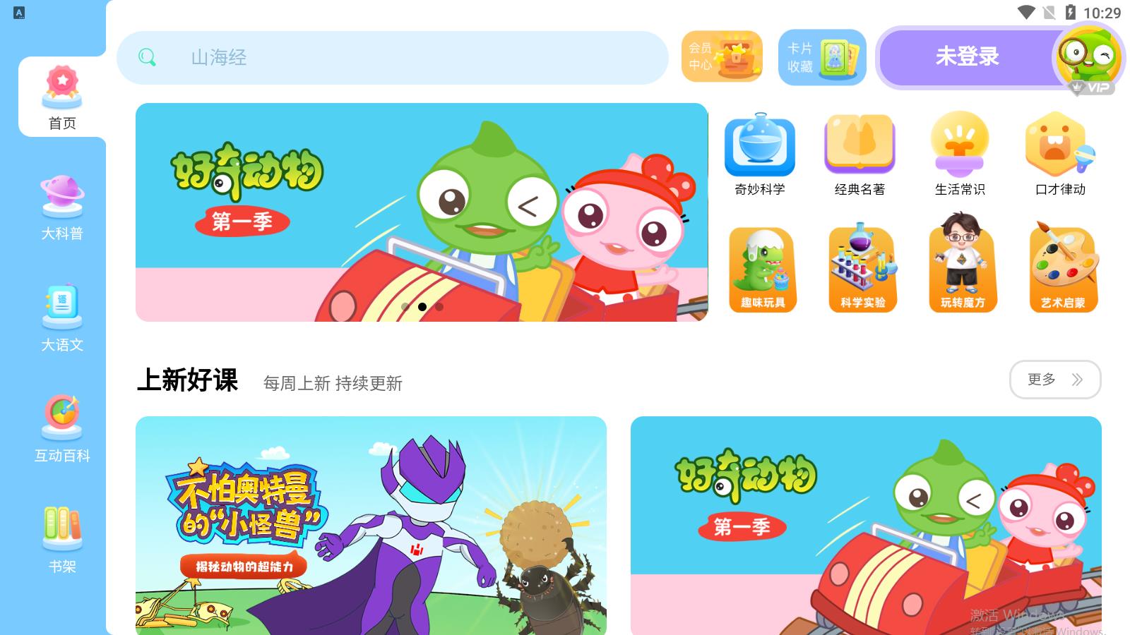 好奇动物app官方版 v3.0.0 最新版1