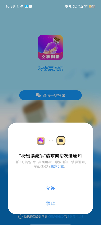 秘密漂流瓶app官方版 v3.2 最新版0