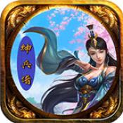 神兵谱官方版