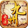 九州奇迹安卓版下载_九州奇迹手机版下载