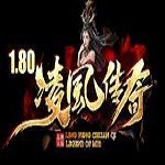 1.80凌风传奇安卓版下载_1.80凌风传奇手机版下载