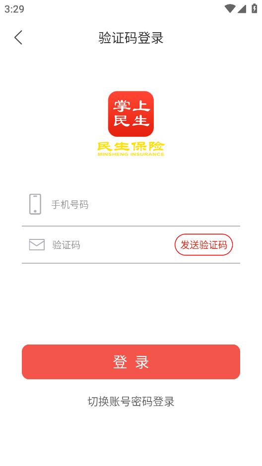 民生保险手机app v1.0.202405110 安卓版3