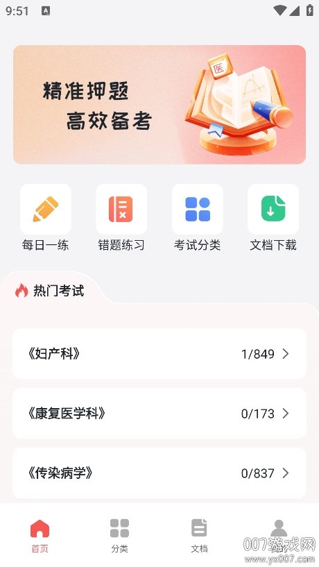 医考宝典app最新版下载 v1.0.0 手机版0