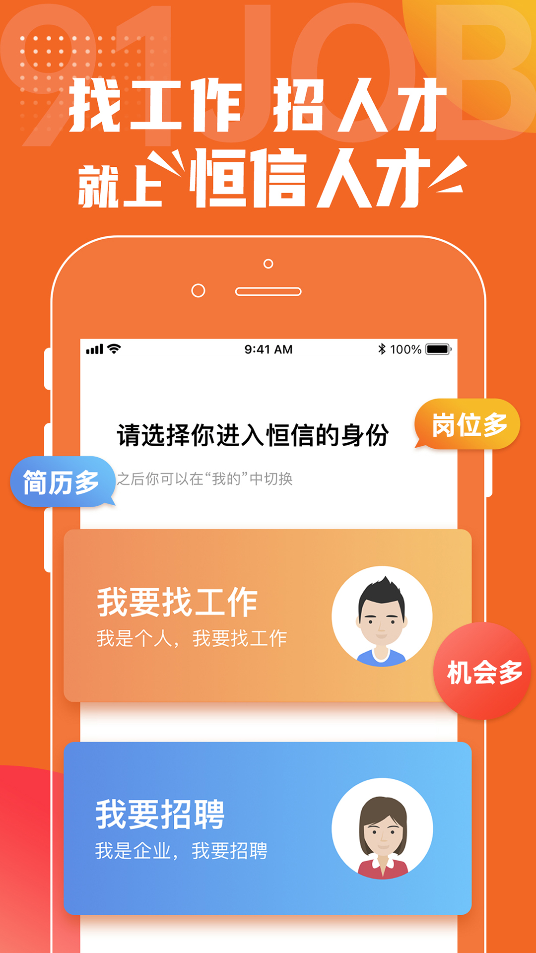 恒信人才网招聘app最新版 v5.4.1 官方版4