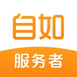 自如服务者app