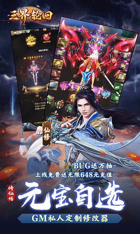 三界轮回代金券买断0.1折 1.0.0 最新版1