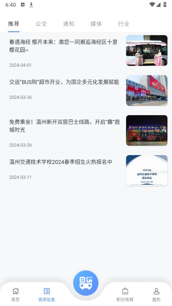 畅行温州app官方版 v3.1.7 最新版4