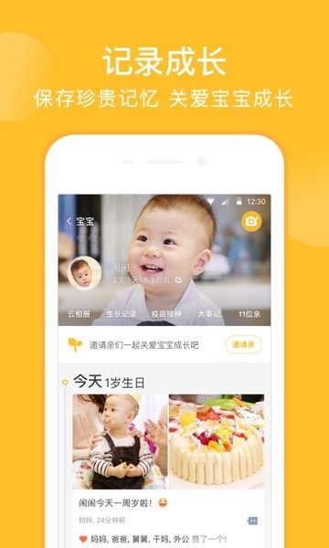 亲宝宝app下载安装最新版 v11.3.5 安卓版3