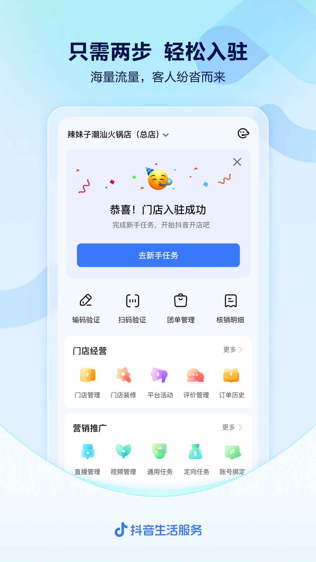 抖音来客app安卓版 v9.7.2 手机版3