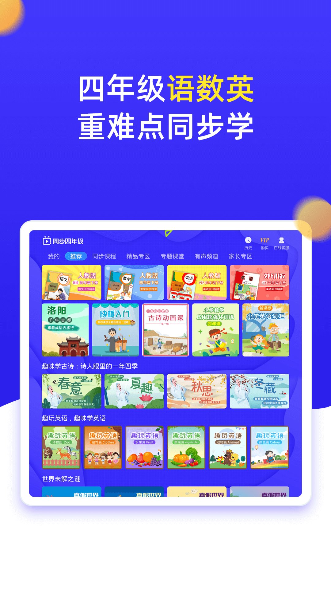 小学同步四年级app最新版 v3.7.1 安卓版4