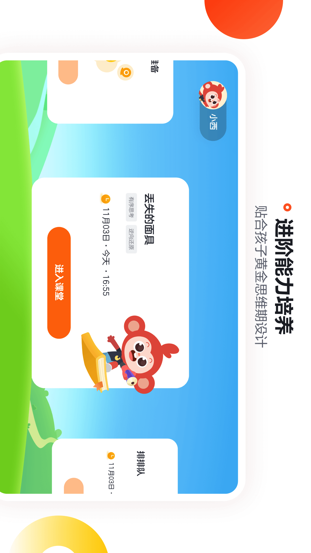 学而思小班2.05.023