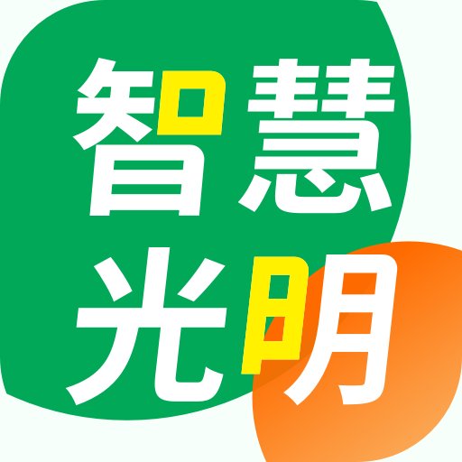 智慧光明app下载安装最新版