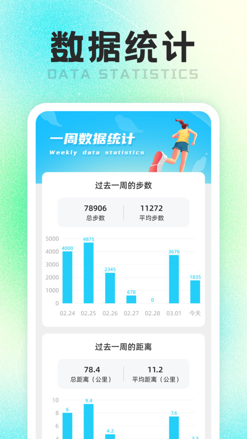 计步走路师app v1.0.1 安卓版2