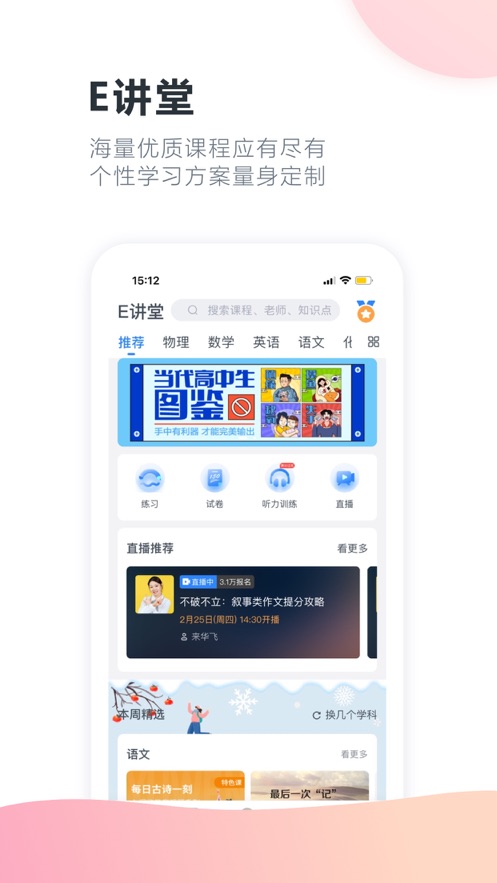 升学e网通app官方版 v10.6.6 最新版1