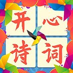 开心诗词会赚钱版安卓版下载_开心诗词会赚钱版手机版下载