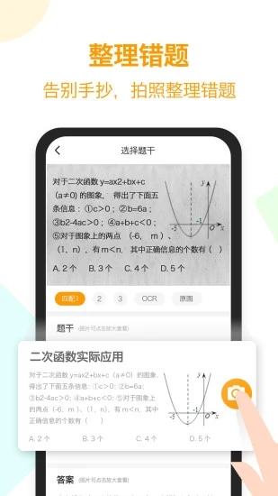 橙果错题本app官方版 v8.51 最新版1