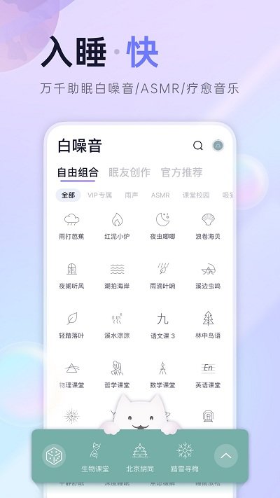 小睡眠app睡眠报告 v6.6.8 安卓版2