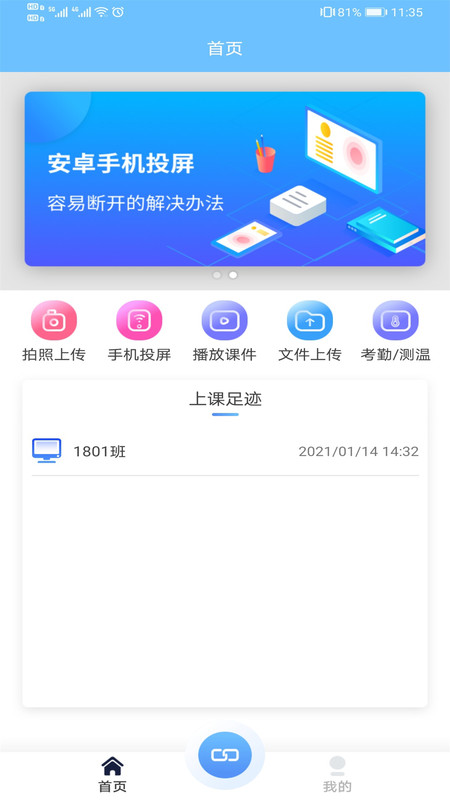 教师授课助手app官方版 v3.7.3 最新版5