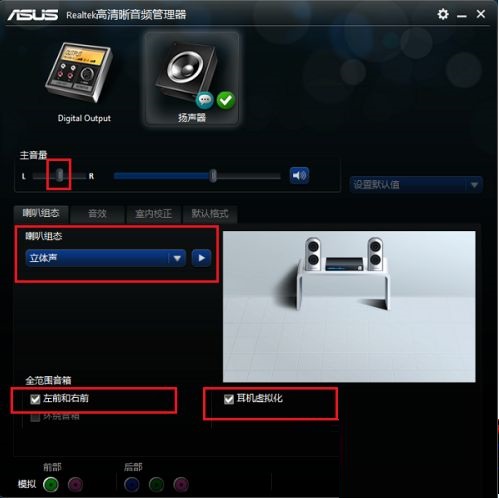 Realtek HD Audio下载 Realtek HD Audio下载