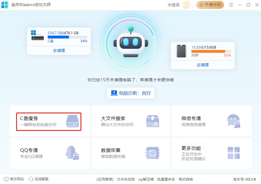 如何清理c盘内存空间?电脑c盘清理的7个方法
