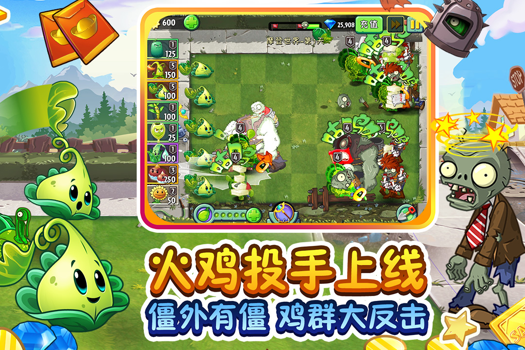 植物大战僵尸2最新版 v3.6.3 正版安卓版3