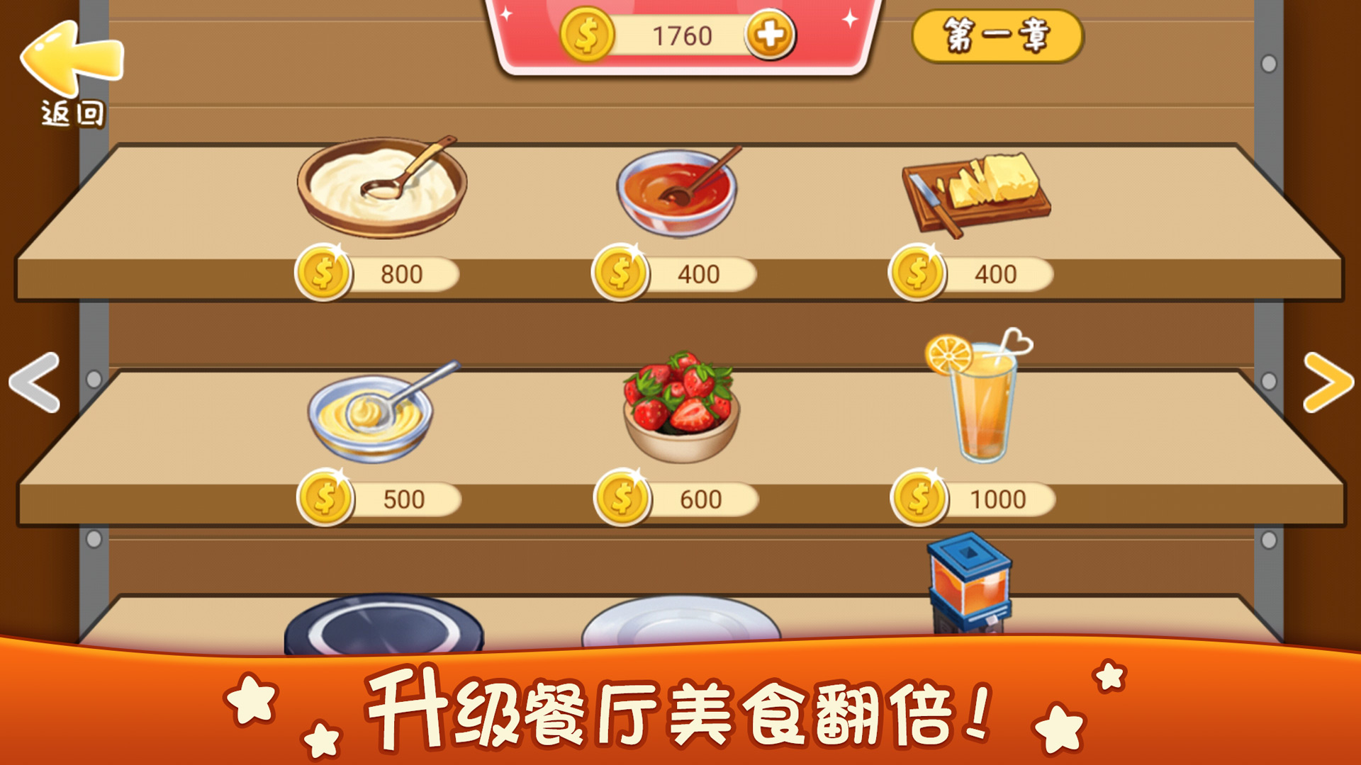 美食烹饪厨房游戏安卓版 v1.3.3 最新版1