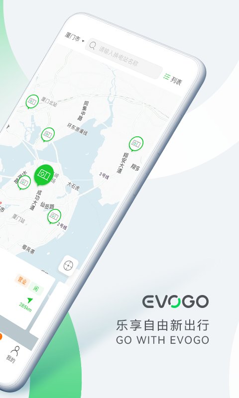 EVOGO换电站app1.4.102