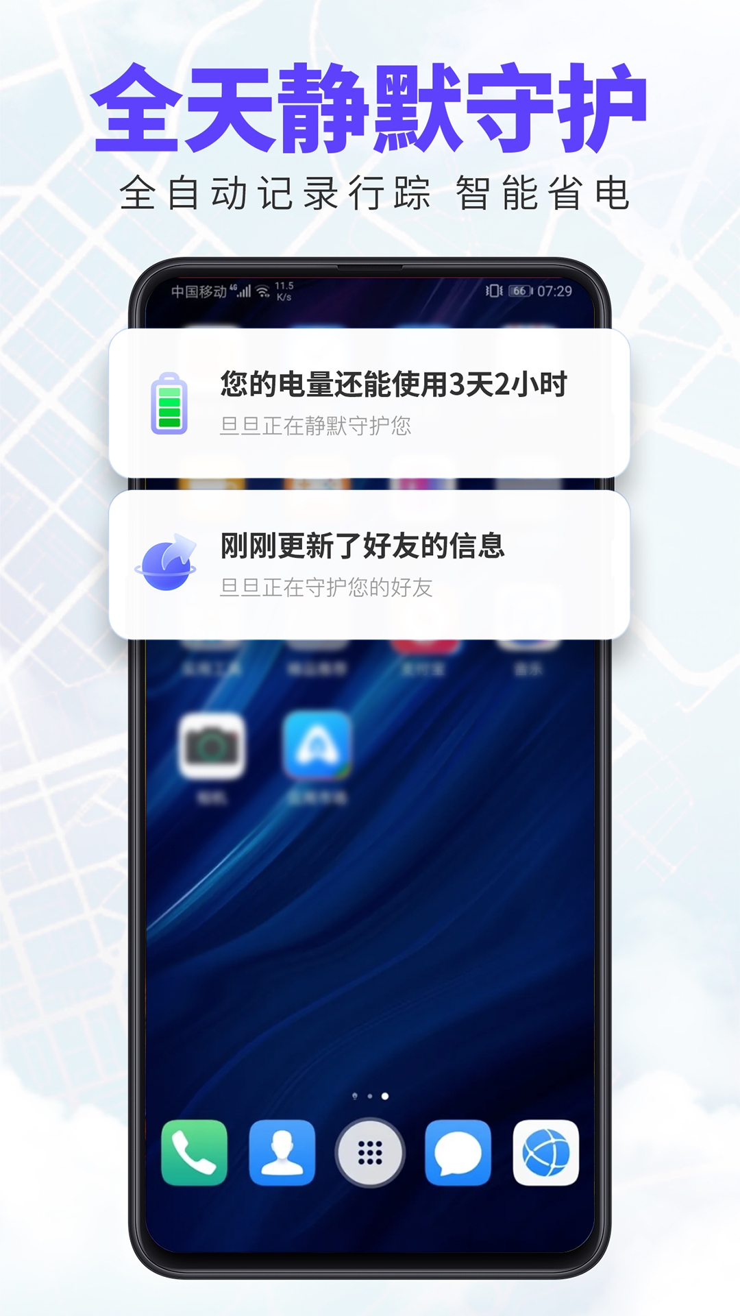 旦旦守护app最新版 v1.2.0 安卓版4