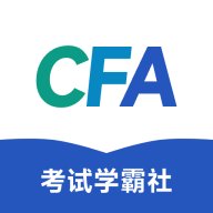 CFA考试学霸社app v2.0.9 安卓版安卓版