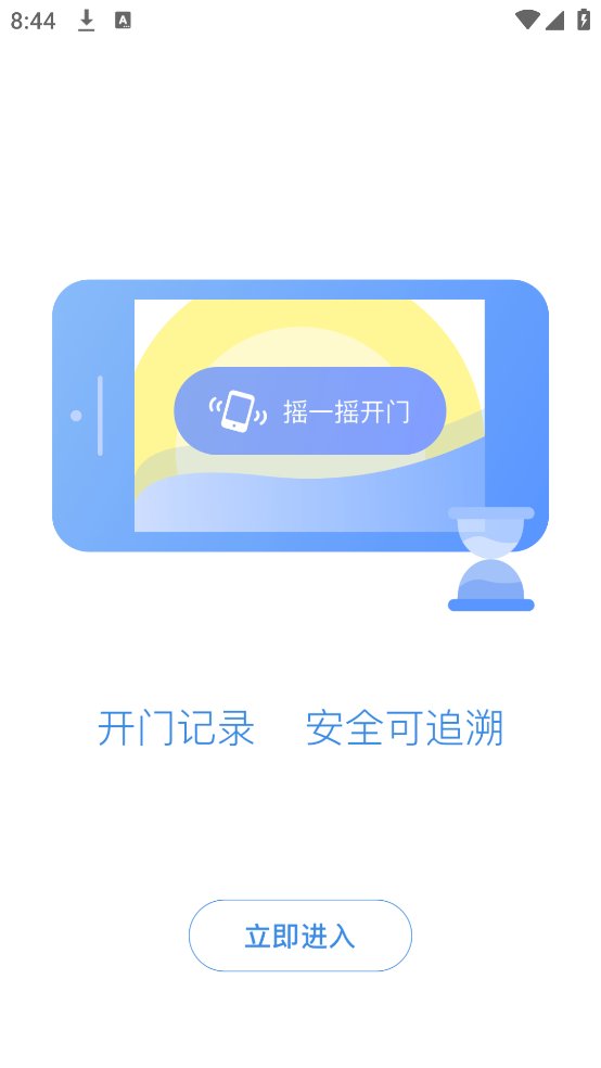 浩邈管家app v4.5.0 官方版1