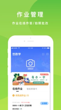 悠数学学生端app官方版 v4.5.1 手机版3