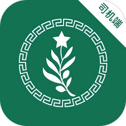 橄榄绿司机app v5.30.5.0003 安卓版