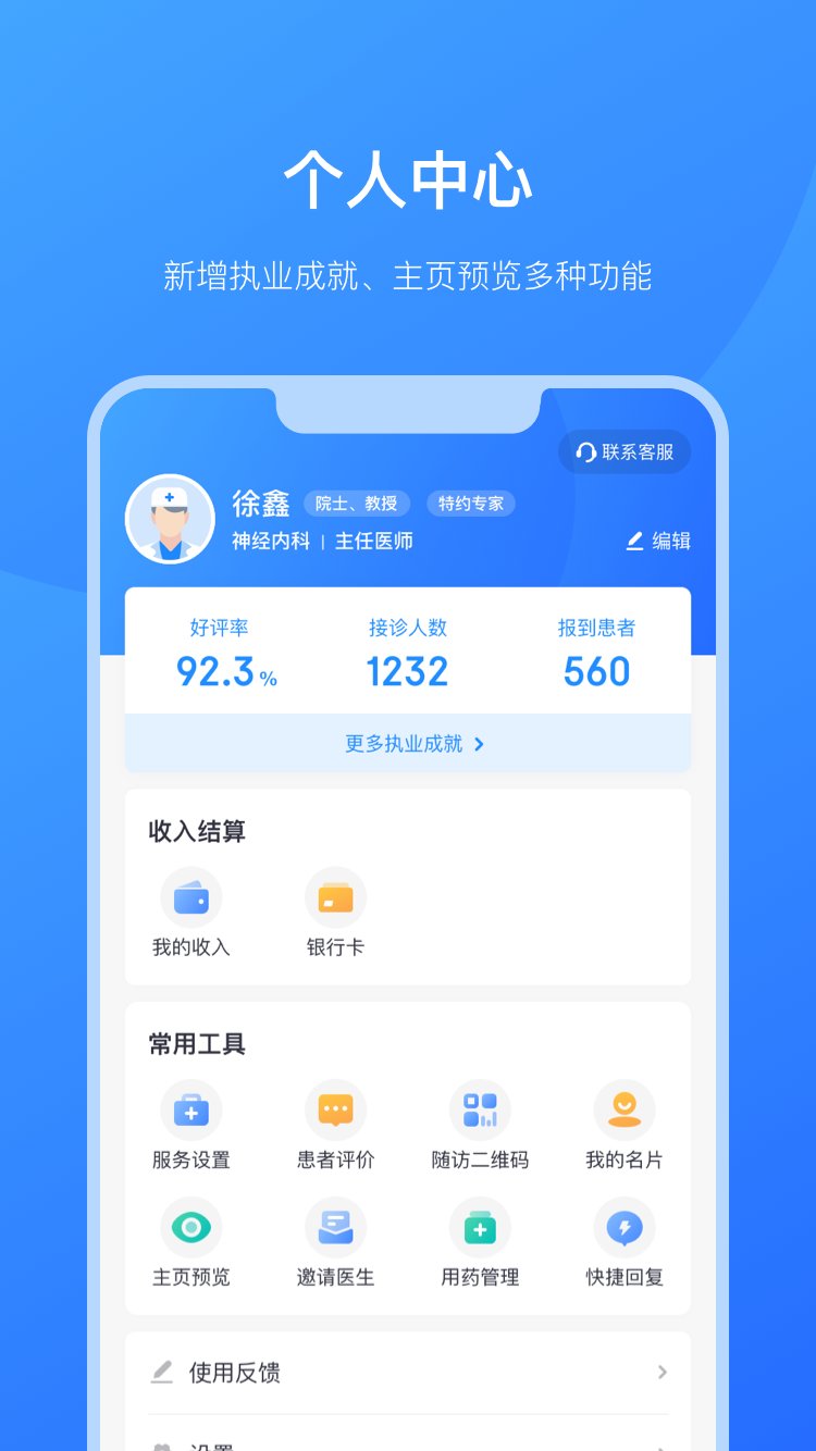 2025最新京东医生app v3.6.0 安卓版1