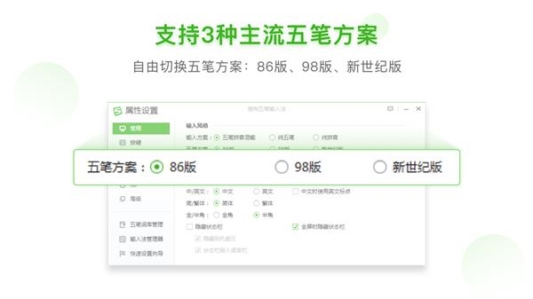 搜狗五笔输入法更新4.0版本,全面支持三种主流五笔方案