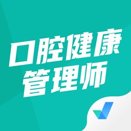 口腔健康管理师考试聚题库软件 v1.7.7 安卓版