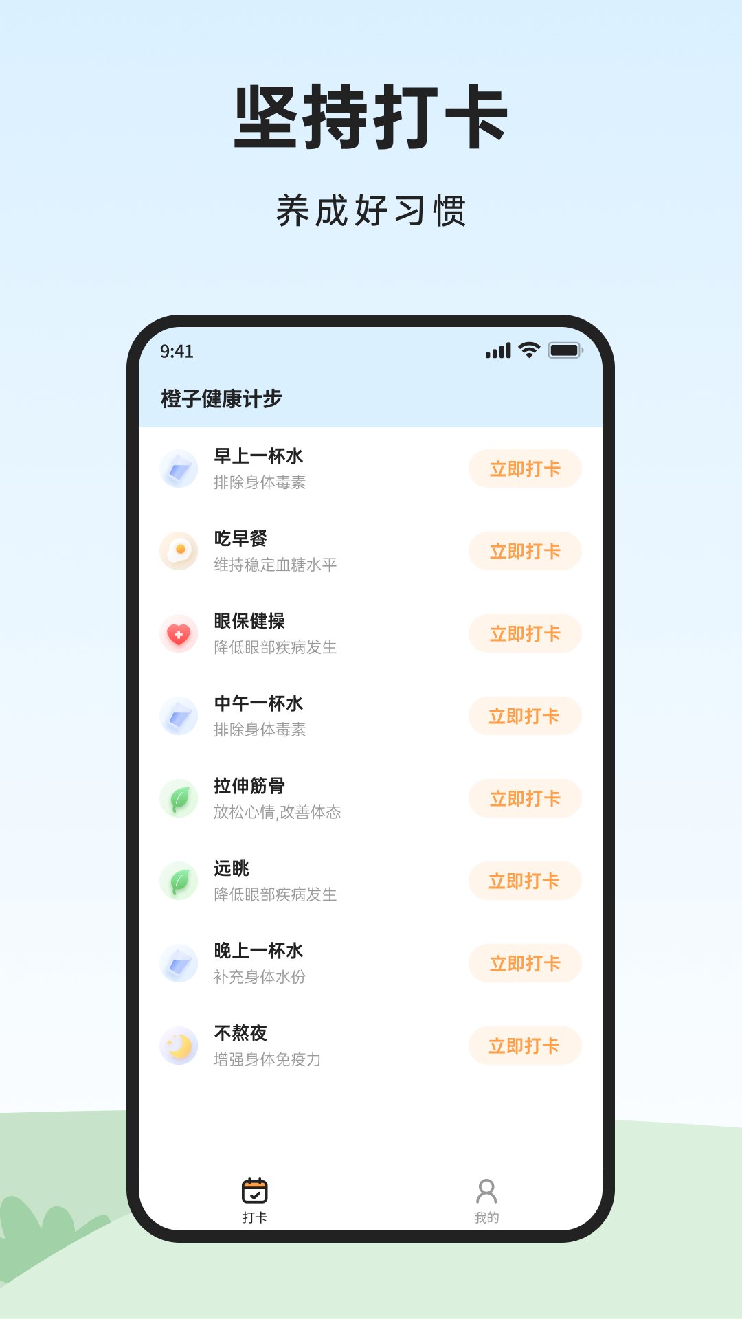 橙子健康计步app官方版 V1.0.0.0 最新版2